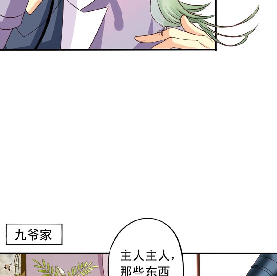 我家业主会作妖韩漫全集-第68回 元君危险！无删减无遮挡章节图片 
