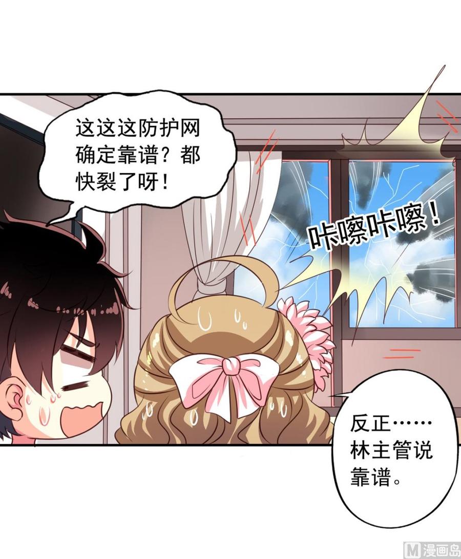 我家业主会作妖韩漫全集-第68回 元君危险！无删减无遮挡章节图片 
