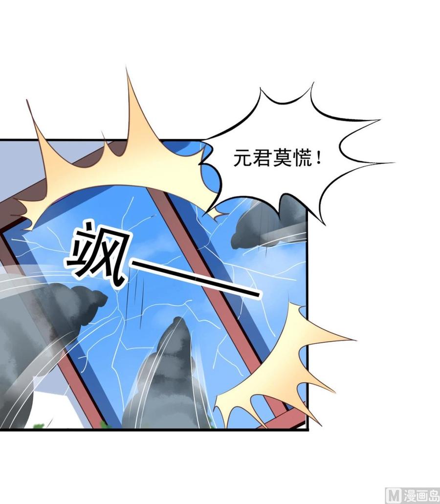 我家业主会作妖韩漫全集-第68回 元君危险！无删减无遮挡章节图片 