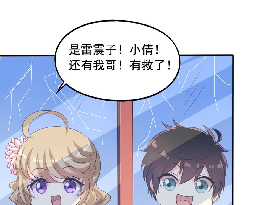 我家业主会作妖韩漫全集-第68回 元君危险！无删减无遮挡章节图片 