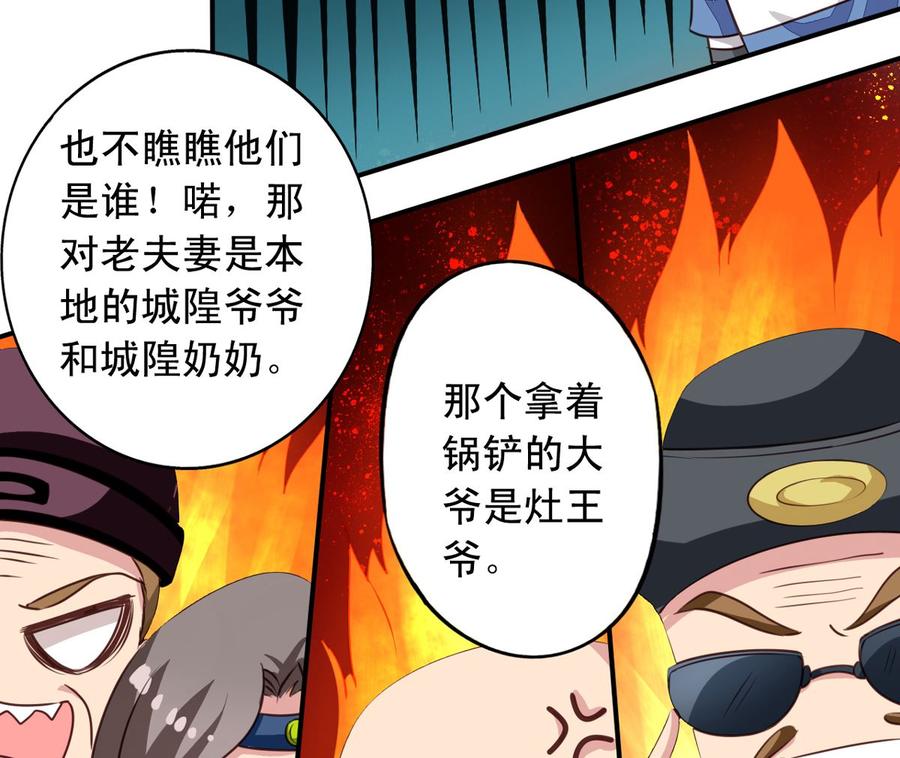 我家业主会作妖韩漫全集-第68回 元君危险！无删减无遮挡章节图片 