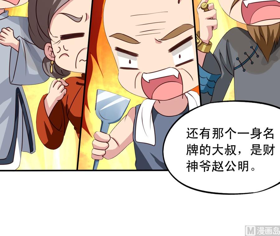 我家业主会作妖韩漫全集-第68回 元君危险！无删减无遮挡章节图片 