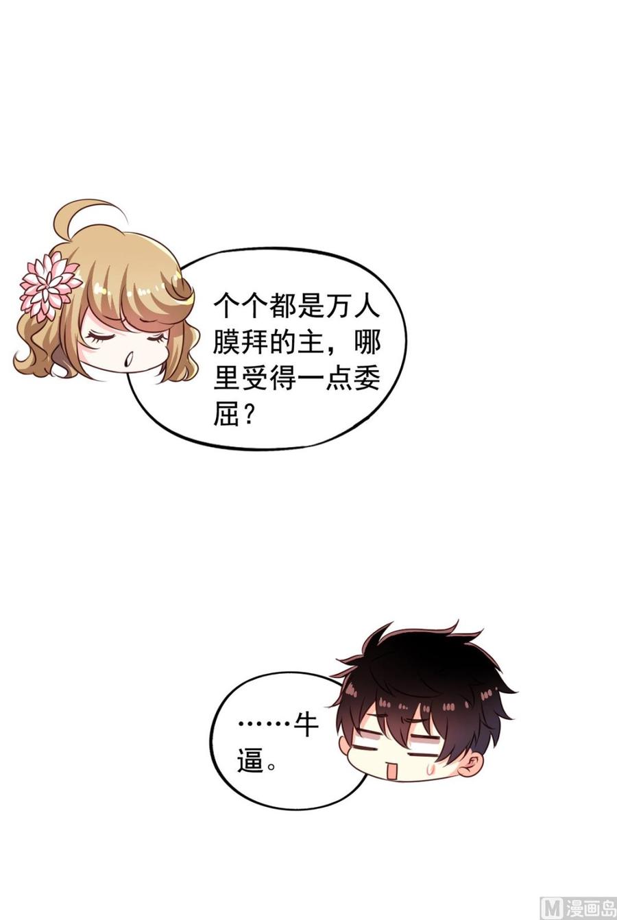我家业主会作妖韩漫全集-第68回 元君危险！无删减无遮挡章节图片 