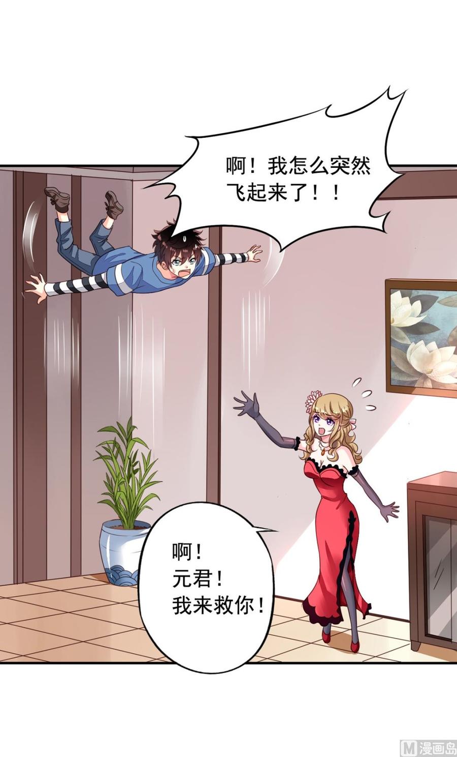 我家业主会作妖韩漫全集-第68回 元君危险！无删减无遮挡章节图片 