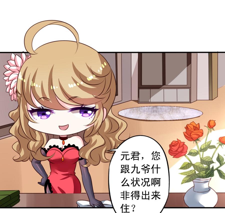 我家业主会作妖韩漫全集-第68回 元君危险！无删减无遮挡章节图片 