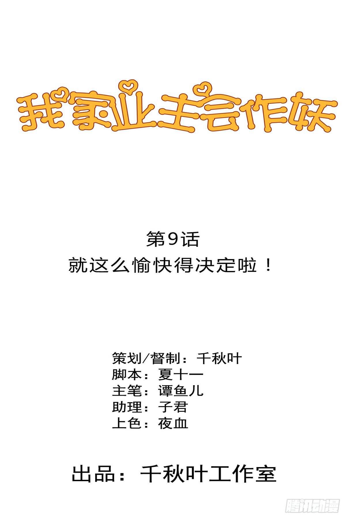 我家业主会作妖韩漫全集-第9回 愉快得决定啦！无删减无遮挡章节图片 