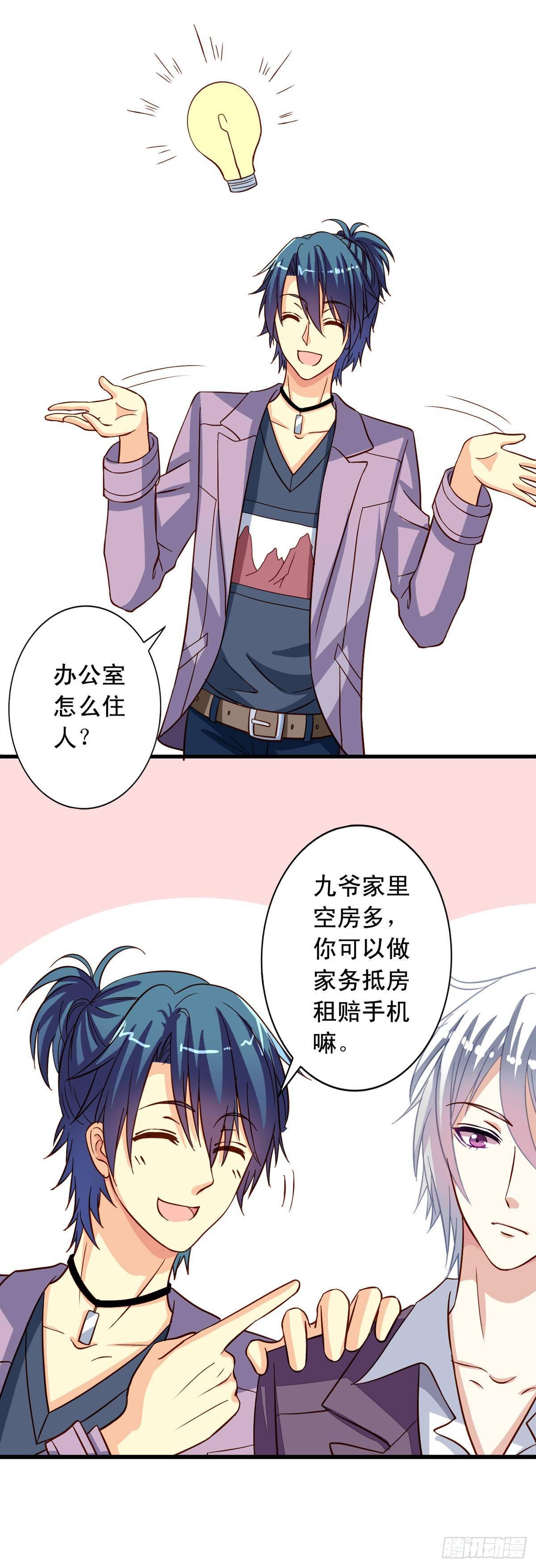 我家业主会作妖韩漫全集-第9回 愉快得决定啦！无删减无遮挡章节图片 