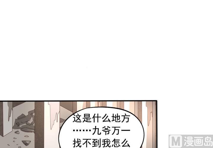 我家业主会作妖韩漫全集-第70回 意想不到的敌人无删减无遮挡章节图片 