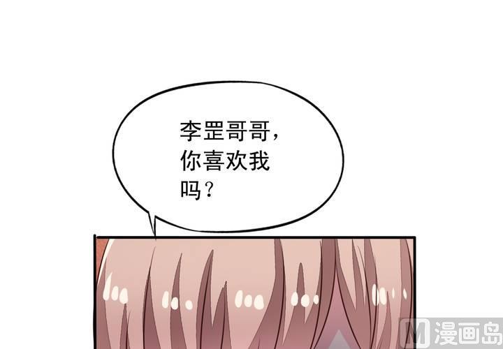 我家业主会作妖韩漫全集-第70回 意想不到的敌人无删减无遮挡章节图片 