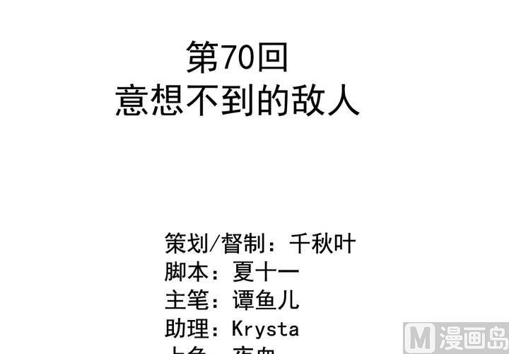 我家业主会作妖韩漫全集-第70回 意想不到的敌人无删减无遮挡章节图片 
