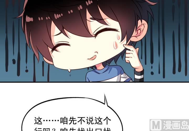 我家业主会作妖韩漫全集-第70回 意想不到的敌人无删减无遮挡章节图片 