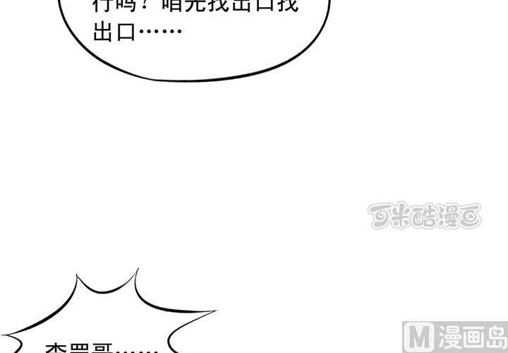 我家业主会作妖韩漫全集-第70回 意想不到的敌人无删减无遮挡章节图片 