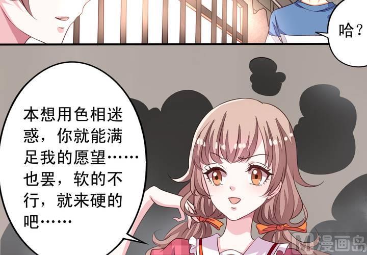 我家业主会作妖韩漫全集-第70回 意想不到的敌人无删减无遮挡章节图片 