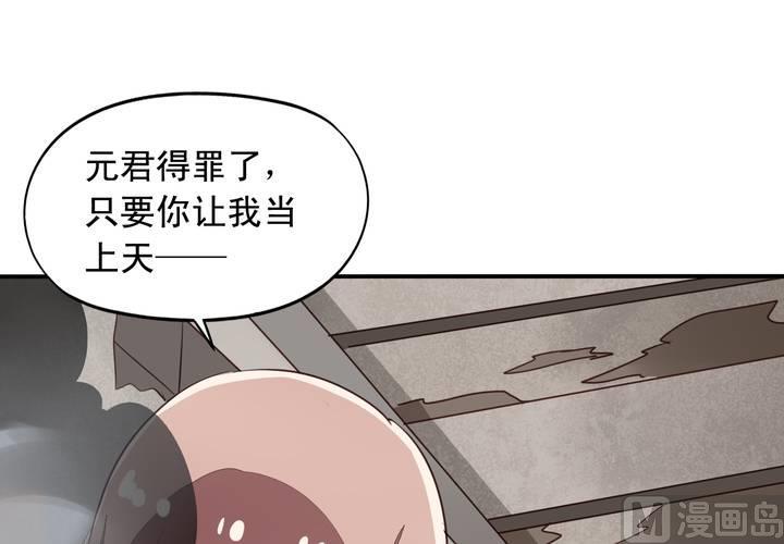 我家业主会作妖韩漫全集-第70回 意想不到的敌人无删减无遮挡章节图片 