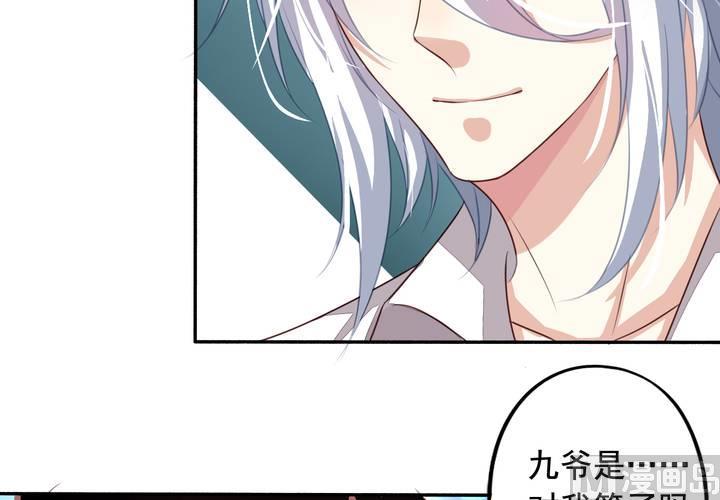 我家业主会作妖韩漫全集-第71回 九爷是对我笑了吗？无删减无遮挡章节图片 