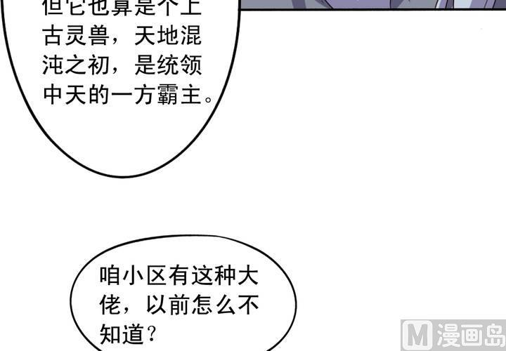 我家业主会作妖韩漫全集-第71回 九爷是对我笑了吗？无删减无遮挡章节图片 