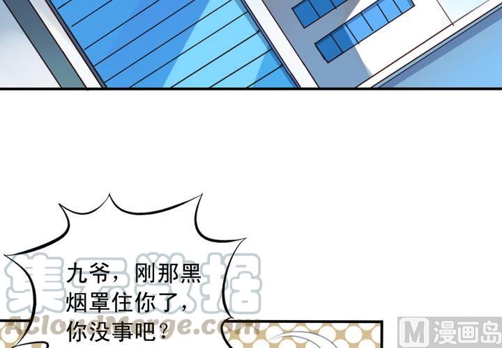 我家业主会作妖韩漫全集-第71回 九爷是对我笑了吗？无删减无遮挡章节图片 