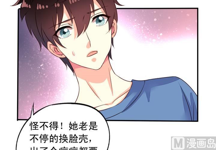 我家业主会作妖韩漫全集-第71回 九爷是对我笑了吗？无删减无遮挡章节图片 