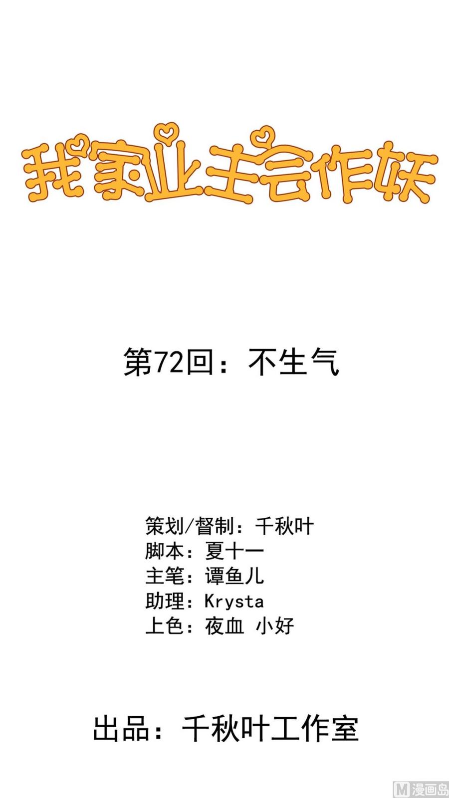 我家业主会作妖韩漫全集-第72回 九爷的摸头杀无删减无遮挡章节图片 