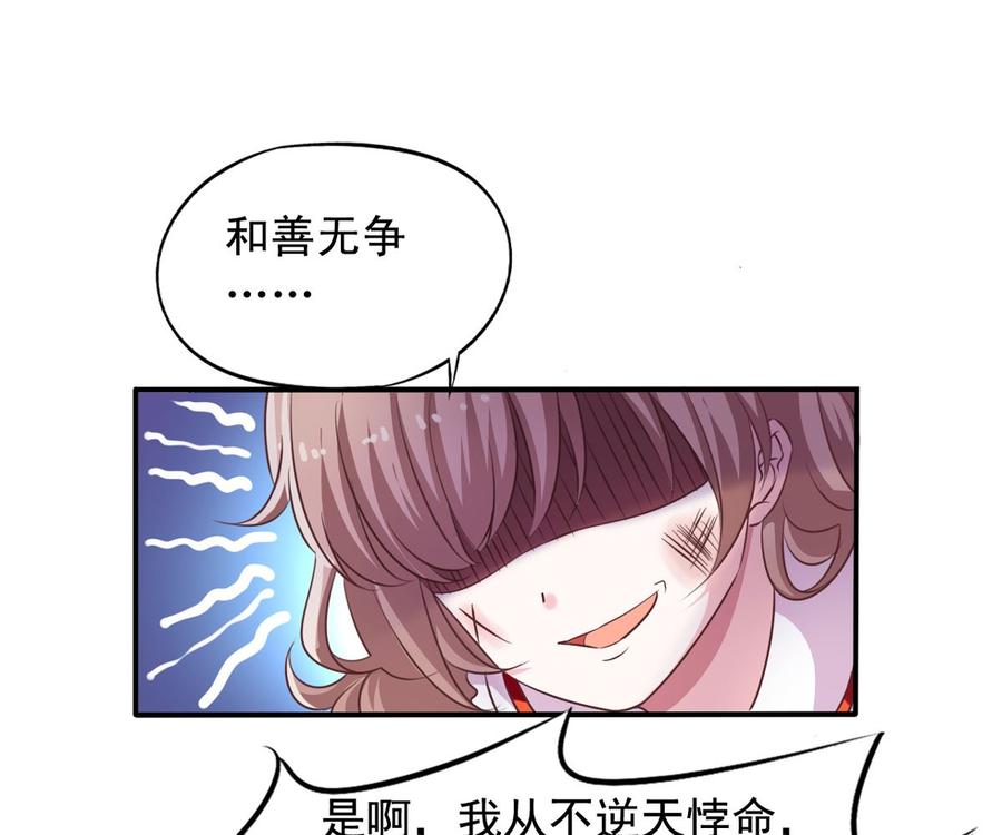 我家业主会作妖韩漫全集-第72回 九爷的摸头杀无删减无遮挡章节图片 
