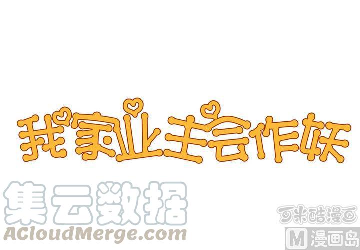 我家业主会作妖韩漫全集-第73回 九爷是霸道总裁无删减无遮挡章节图片 