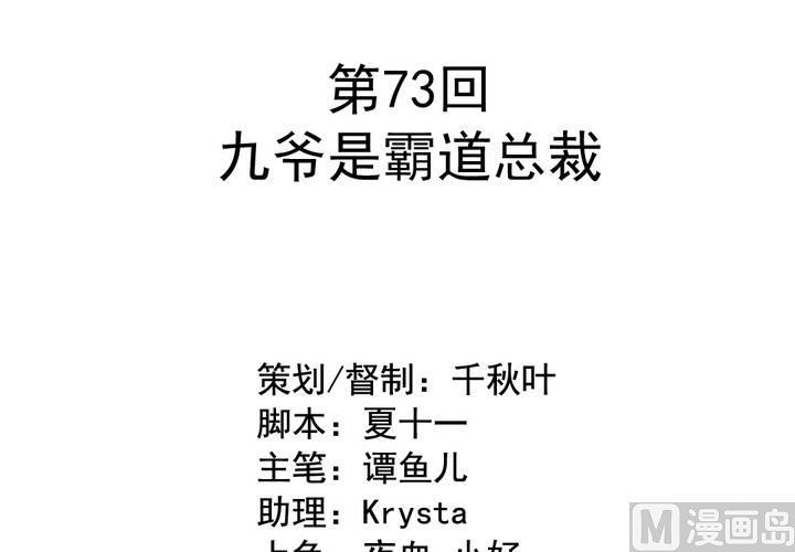 我家业主会作妖韩漫全集-第73回 九爷是霸道总裁无删减无遮挡章节图片 