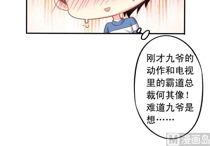 我家业主会作妖韩漫全集-第73回 九爷是霸道总裁无删减无遮挡章节图片 