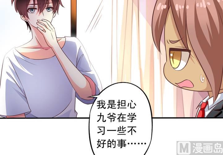 我家业主会作妖韩漫全集-第73回 九爷是霸道总裁无删减无遮挡章节图片 