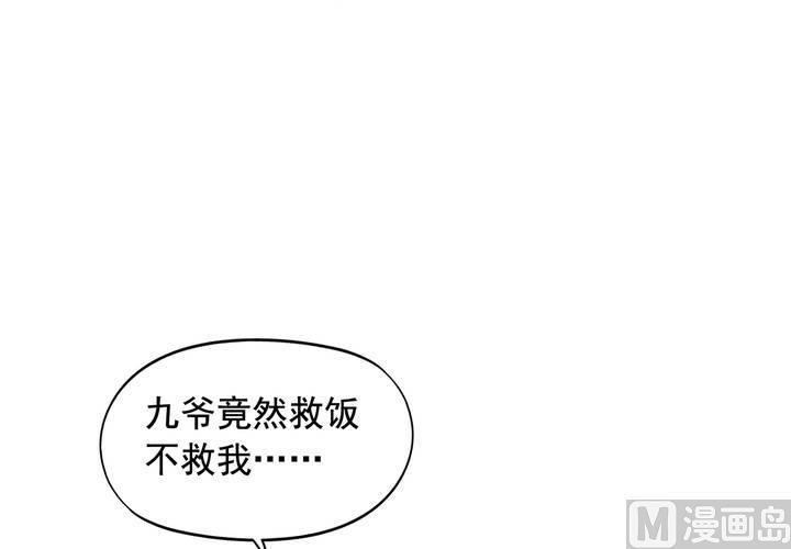 我家业主会作妖韩漫全集-第73回 九爷是霸道总裁无删减无遮挡章节图片 