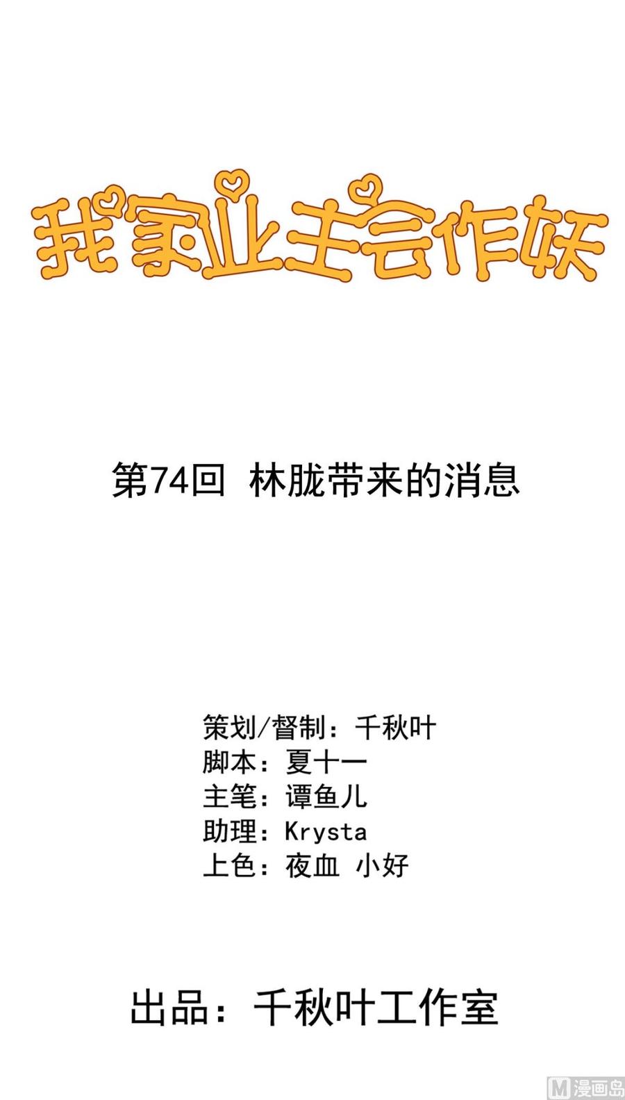 我家业主会作妖韩漫全集-第74回 林胧带来的消息无删减无遮挡章节图片 