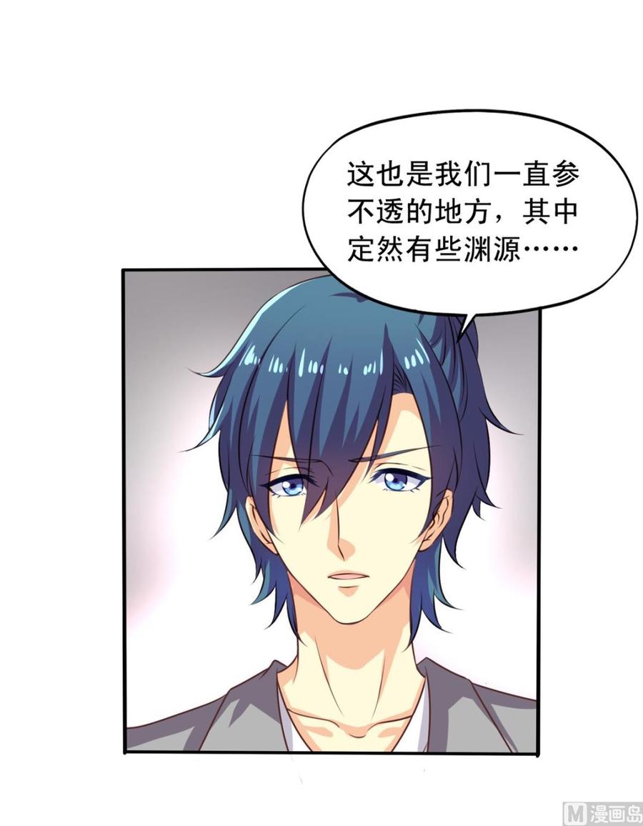我家业主会作妖韩漫全集-第74回 林胧带来的消息无删减无遮挡章节图片 