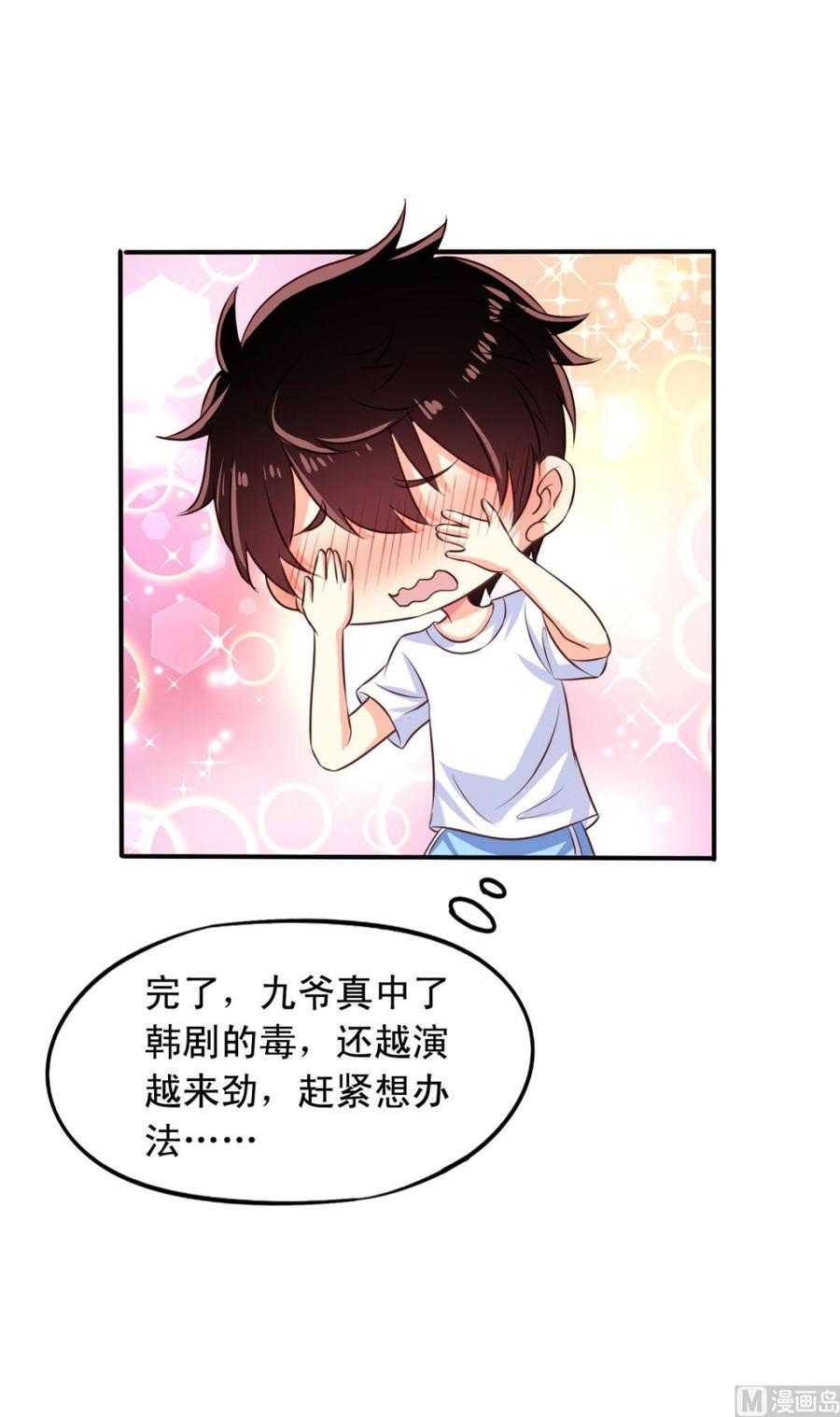 我家业主会作妖韩漫全集-第74回 林胧带来的消息无删减无遮挡章节图片 
