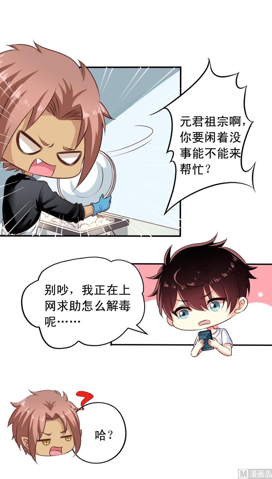我家业主会作妖韩漫全集-第74回 林胧带来的消息无删减无遮挡章节图片 