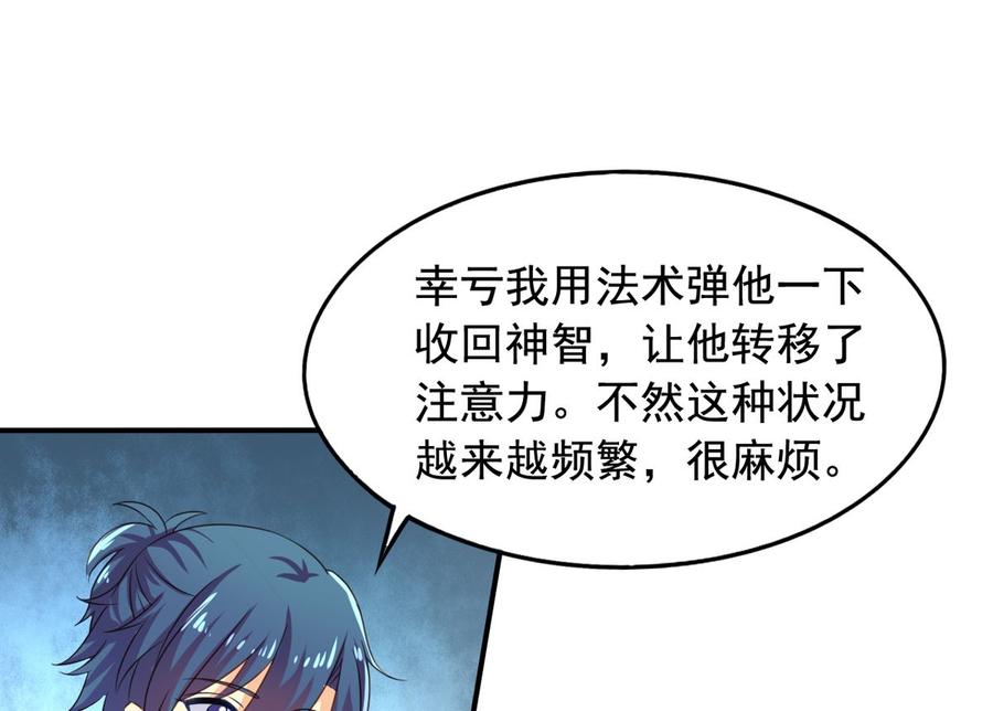 我家业主会作妖韩漫全集-第74回 林胧带来的消息无删减无遮挡章节图片 