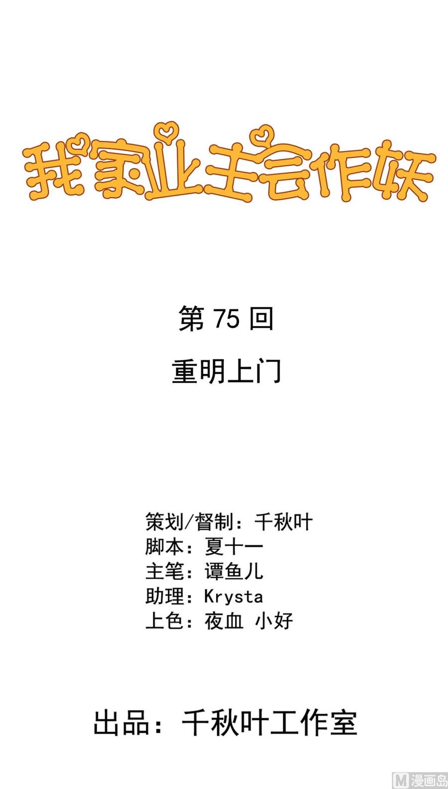我家业主会作妖韩漫全集-第75回 重明上门无删减无遮挡章节图片 