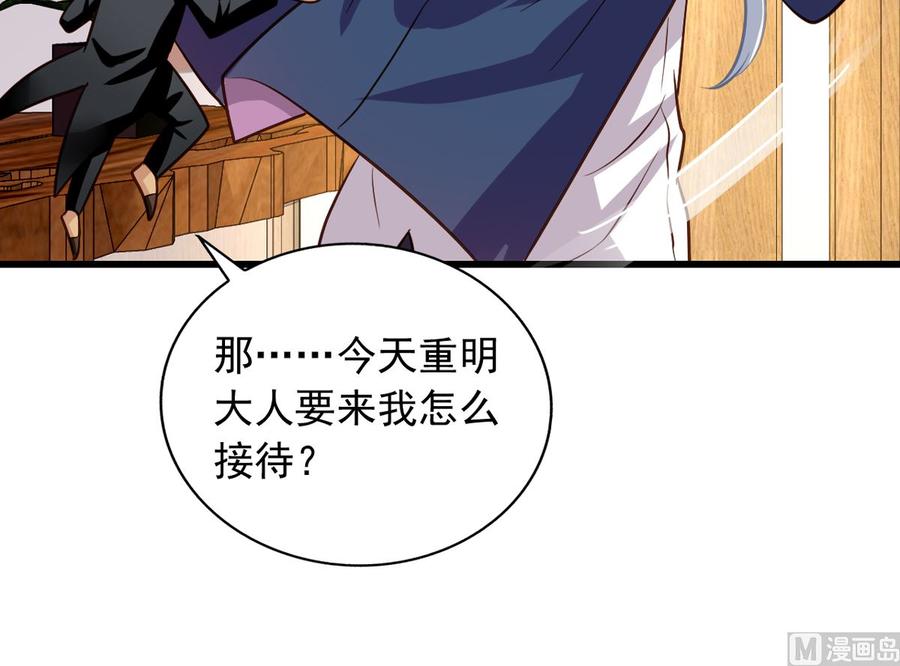 我家业主会作妖韩漫全集-第75回 重明上门无删减无遮挡章节图片 