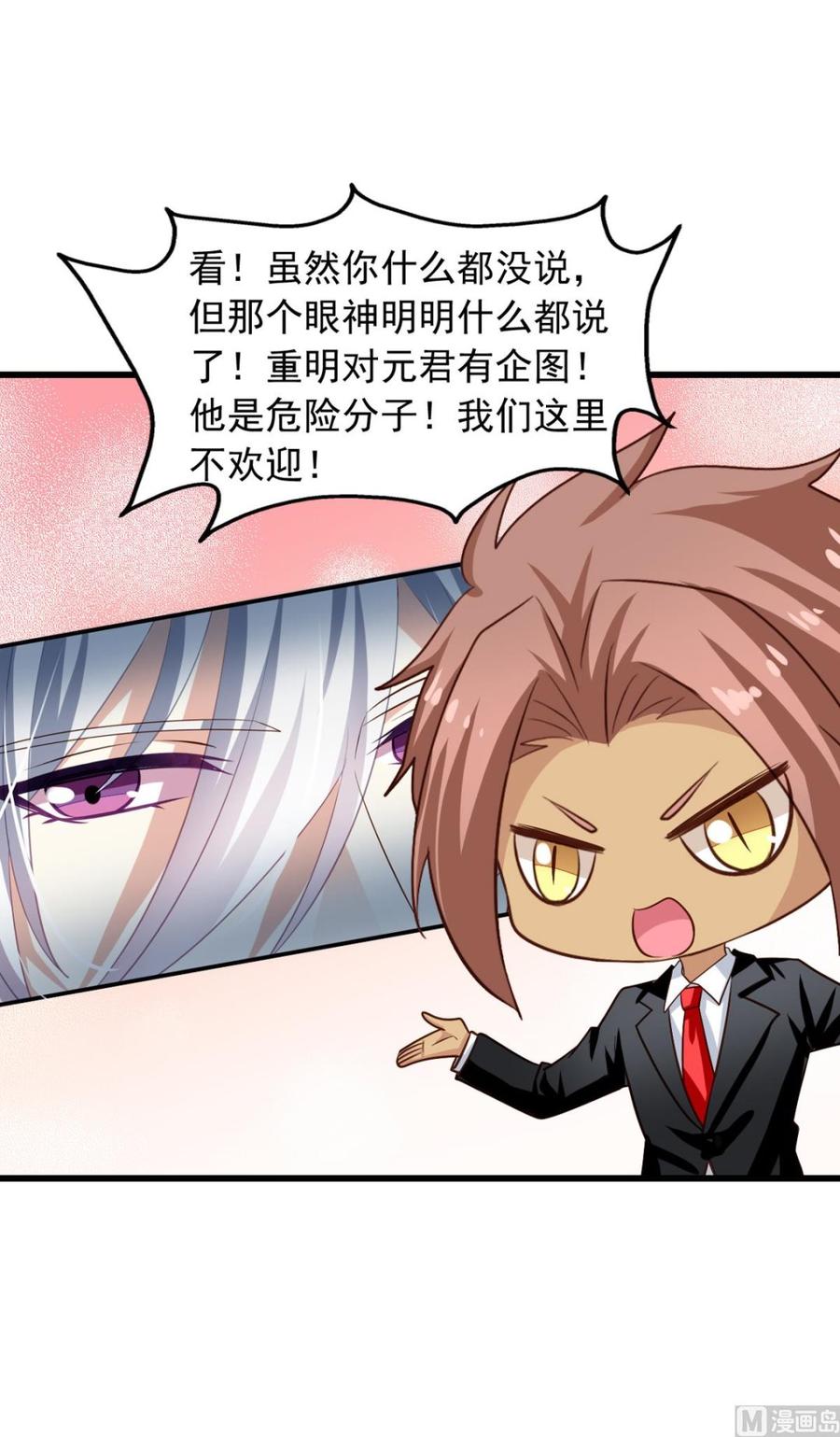 我家业主会作妖韩漫全集-第75回 重明上门无删减无遮挡章节图片 