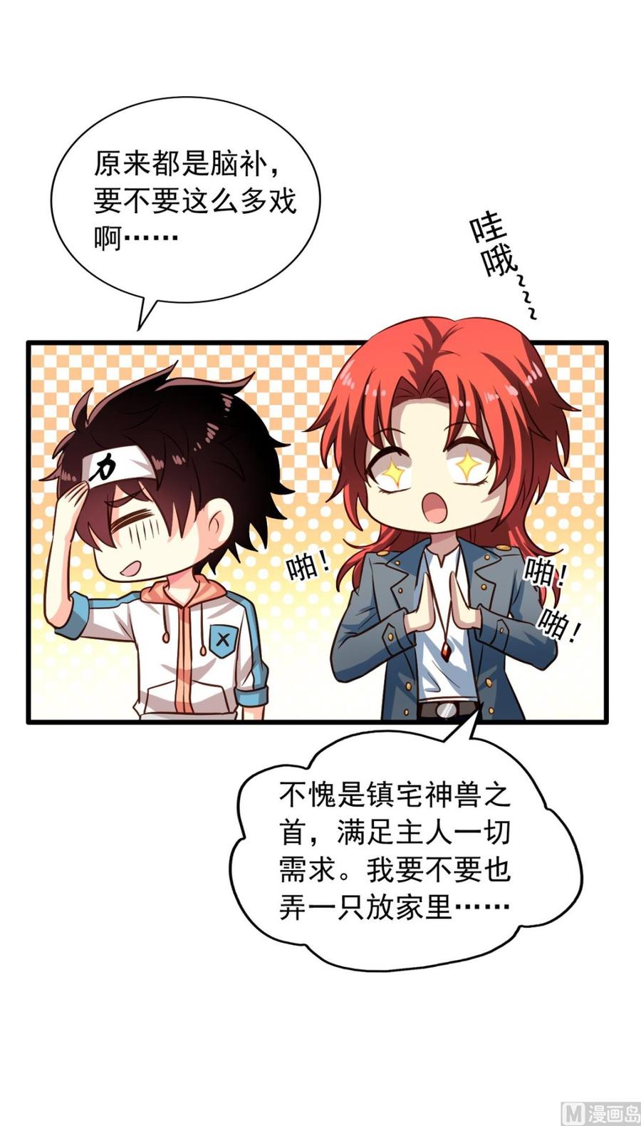 我家业主会作妖韩漫全集-第75回 重明上门无删减无遮挡章节图片 