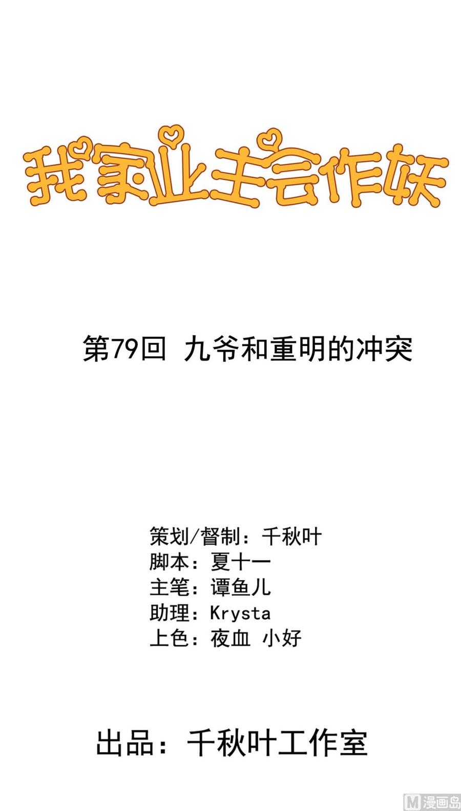 我家业主会作妖韩漫全集-第76回 九爷和重明的冲突无删减无遮挡章节图片 