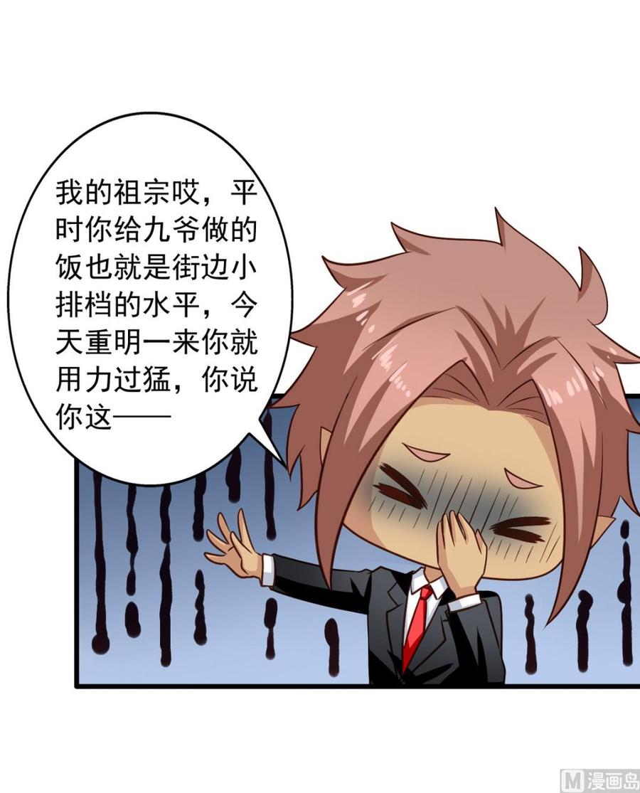 我家业主会作妖韩漫全集-第76回 九爷和重明的冲突无删减无遮挡章节图片 