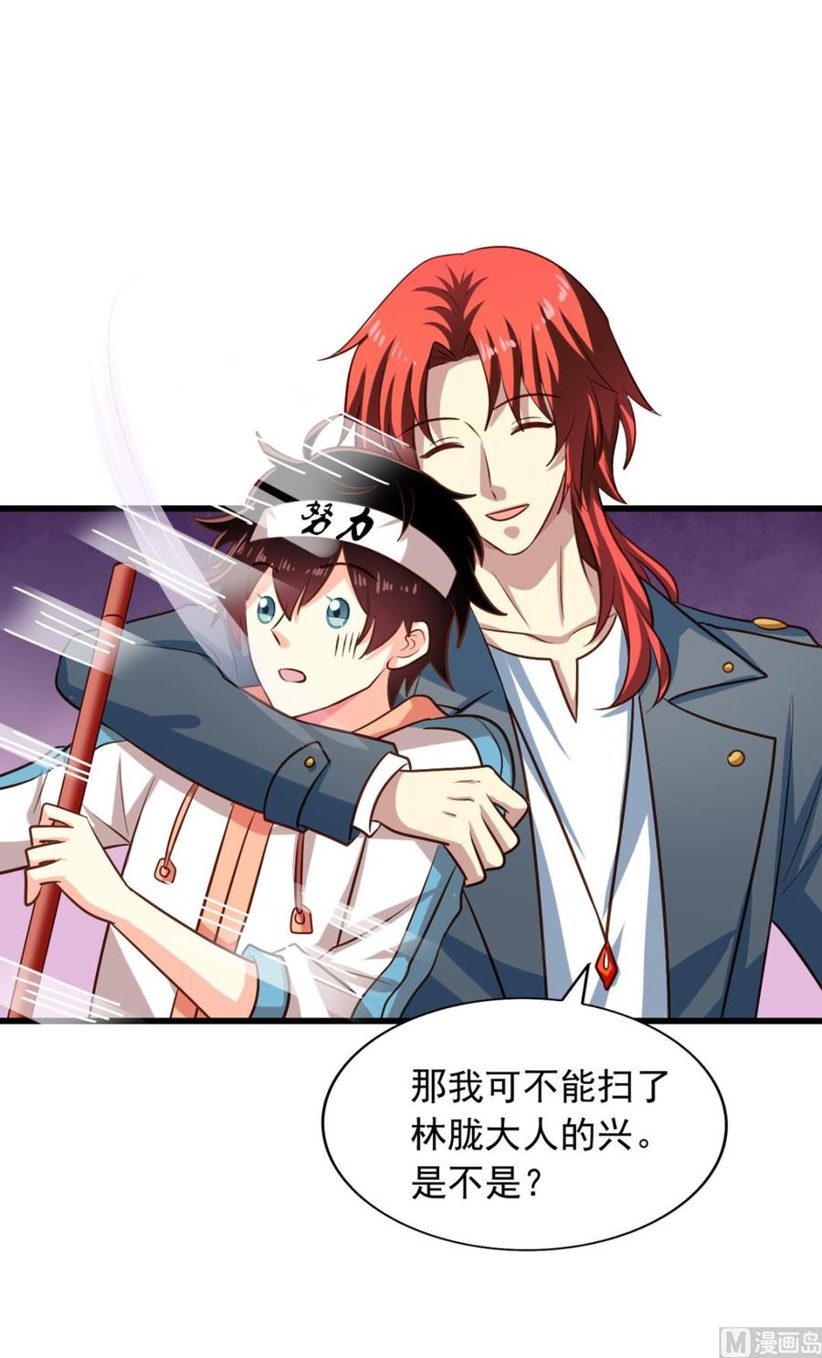 我家业主会作妖韩漫全集-第76回 九爷和重明的冲突无删减无遮挡章节图片 