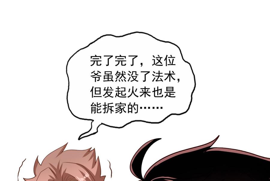 我家业主会作妖韩漫全集-第76回 九爷和重明的冲突无删减无遮挡章节图片 