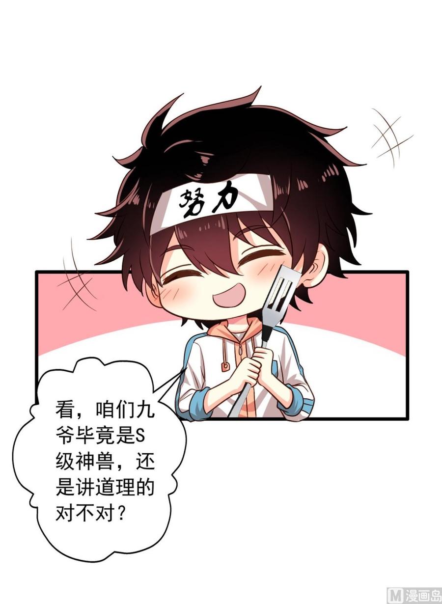 我家业主会作妖韩漫全集-第76回 九爷和重明的冲突无删减无遮挡章节图片 