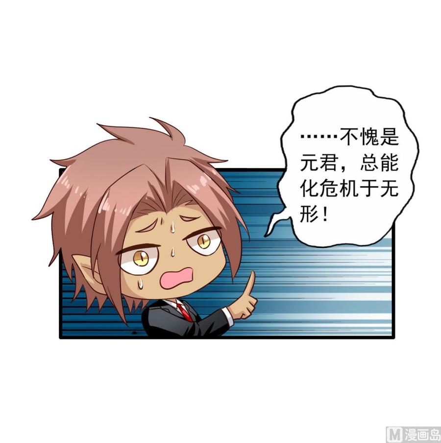 我家业主会作妖韩漫全集-第76回 九爷和重明的冲突无删减无遮挡章节图片 