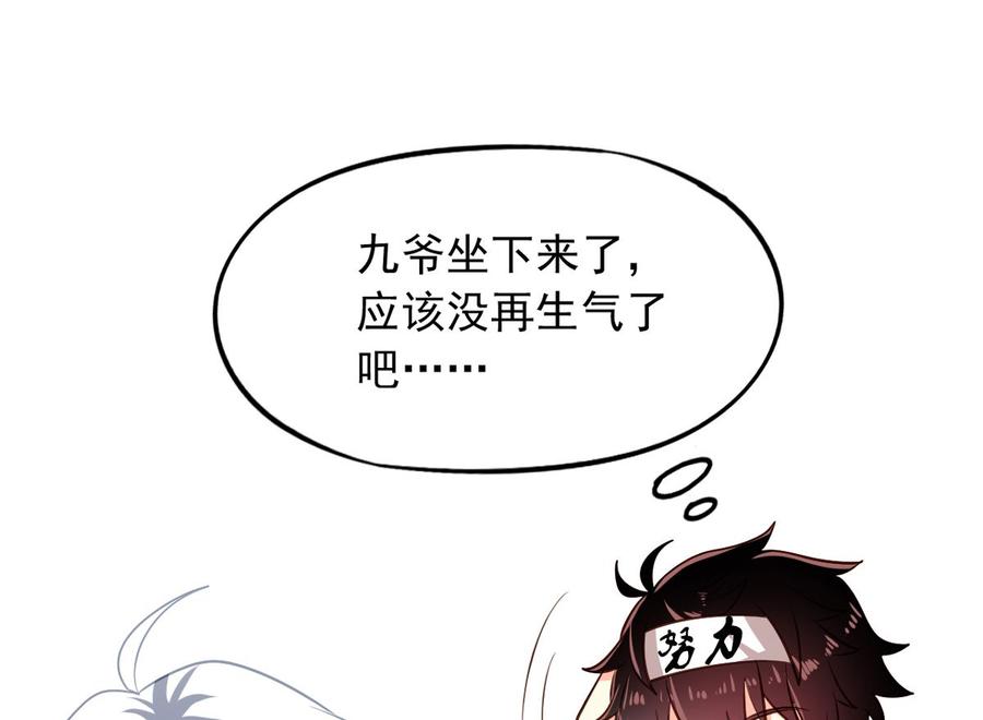 我家业主会作妖韩漫全集-第76回 九爷和重明的冲突无删减无遮挡章节图片 