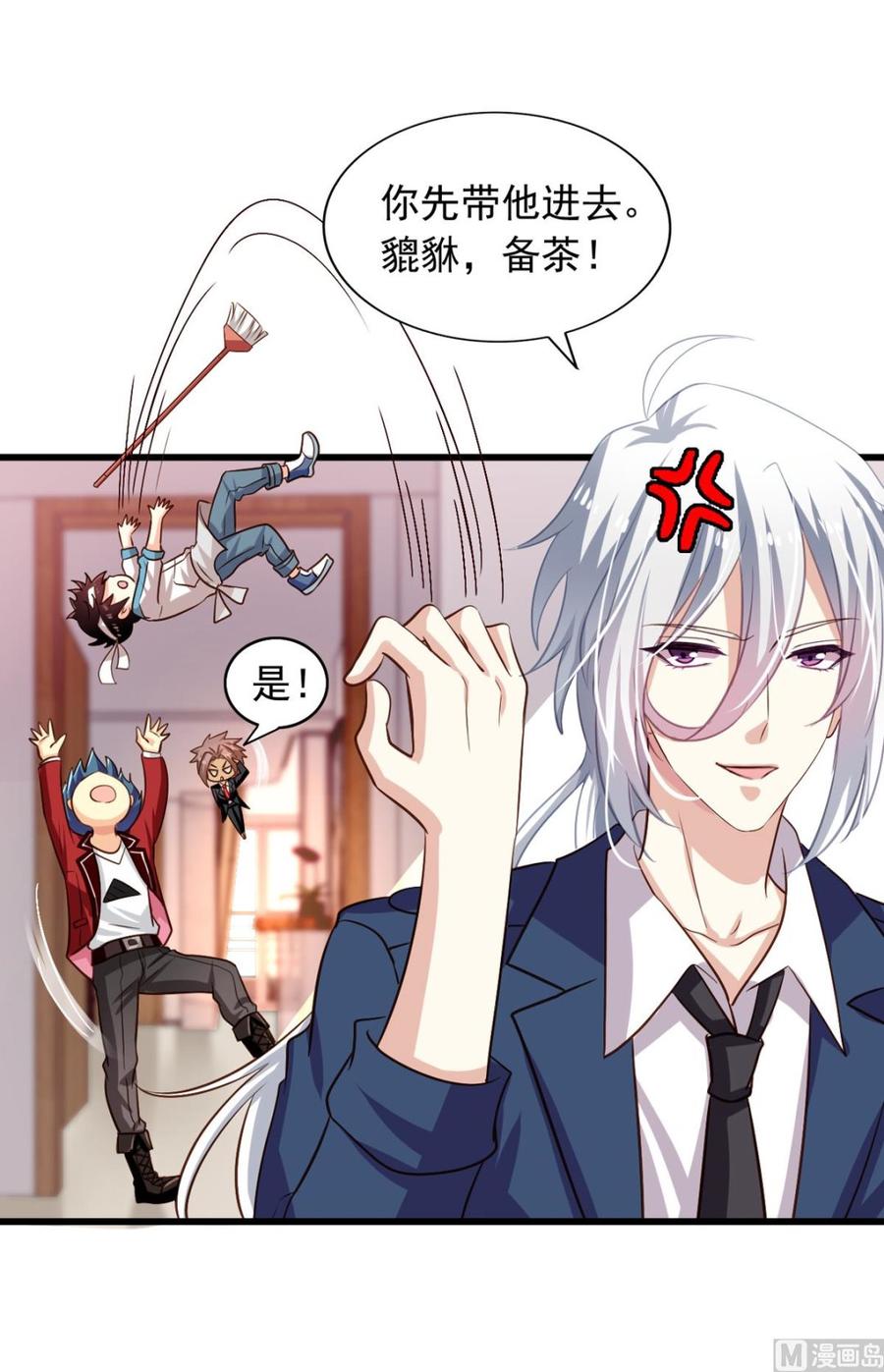 我家业主会作妖韩漫全集-第76回 九爷和重明的冲突无删减无遮挡章节图片 