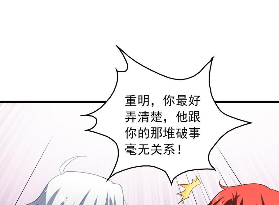 我家业主会作妖韩漫全集-第76回 九爷和重明的冲突无删减无遮挡章节图片 