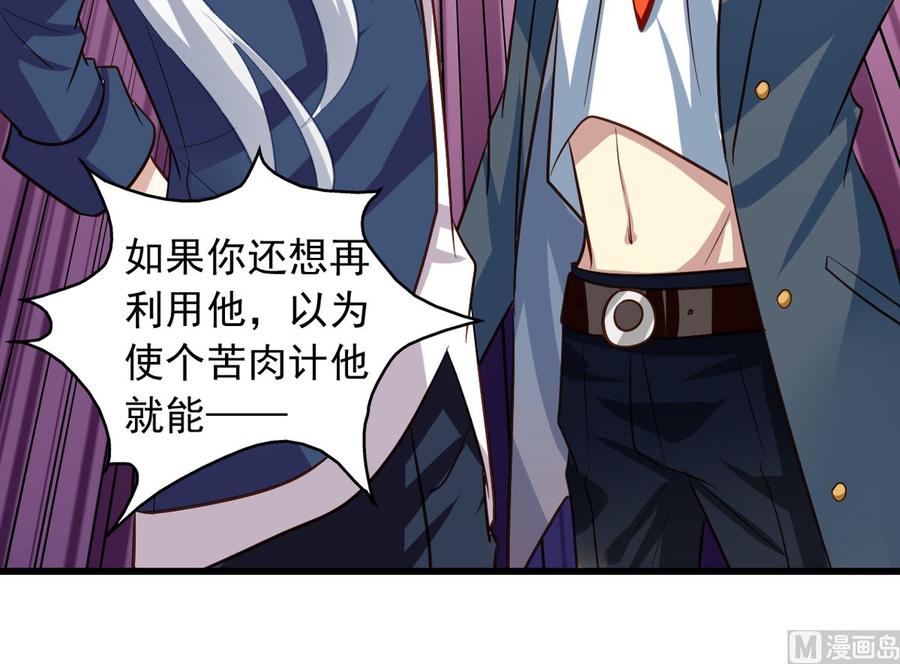 我家业主会作妖韩漫全集-第76回 九爷和重明的冲突无删减无遮挡章节图片 