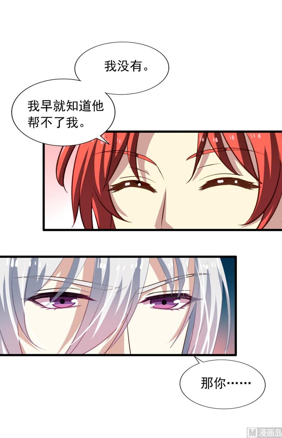 我家业主会作妖韩漫全集-第76回 九爷和重明的冲突无删减无遮挡章节图片 