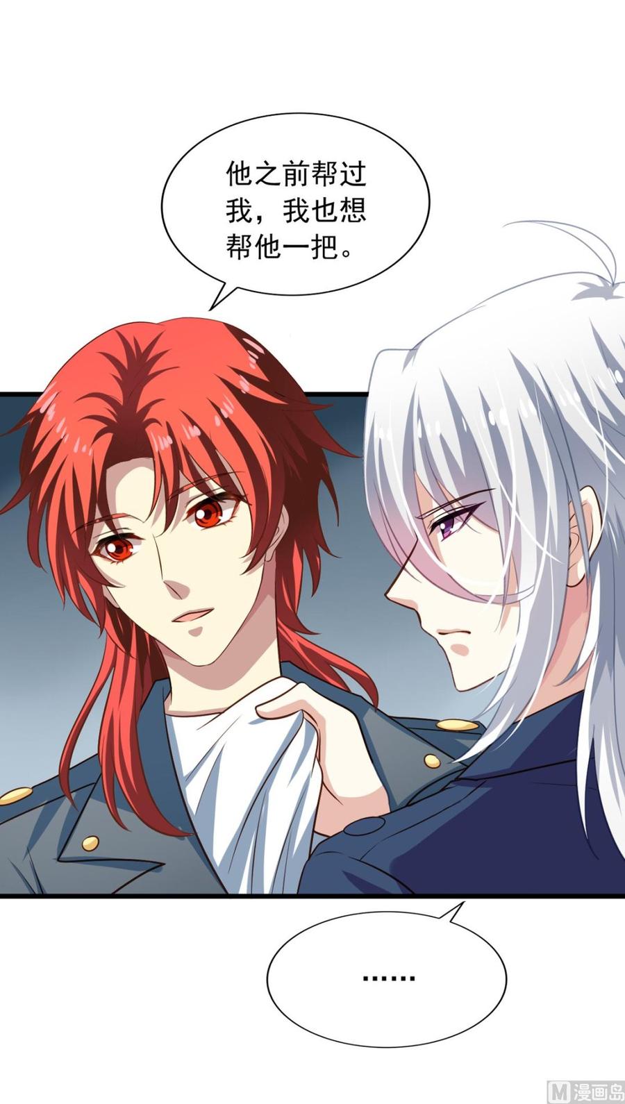 我家业主会作妖韩漫全集-第76回 九爷和重明的冲突无删减无遮挡章节图片 